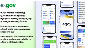 Новая версия приложения eGov Mobile стала доступна казахстанцам