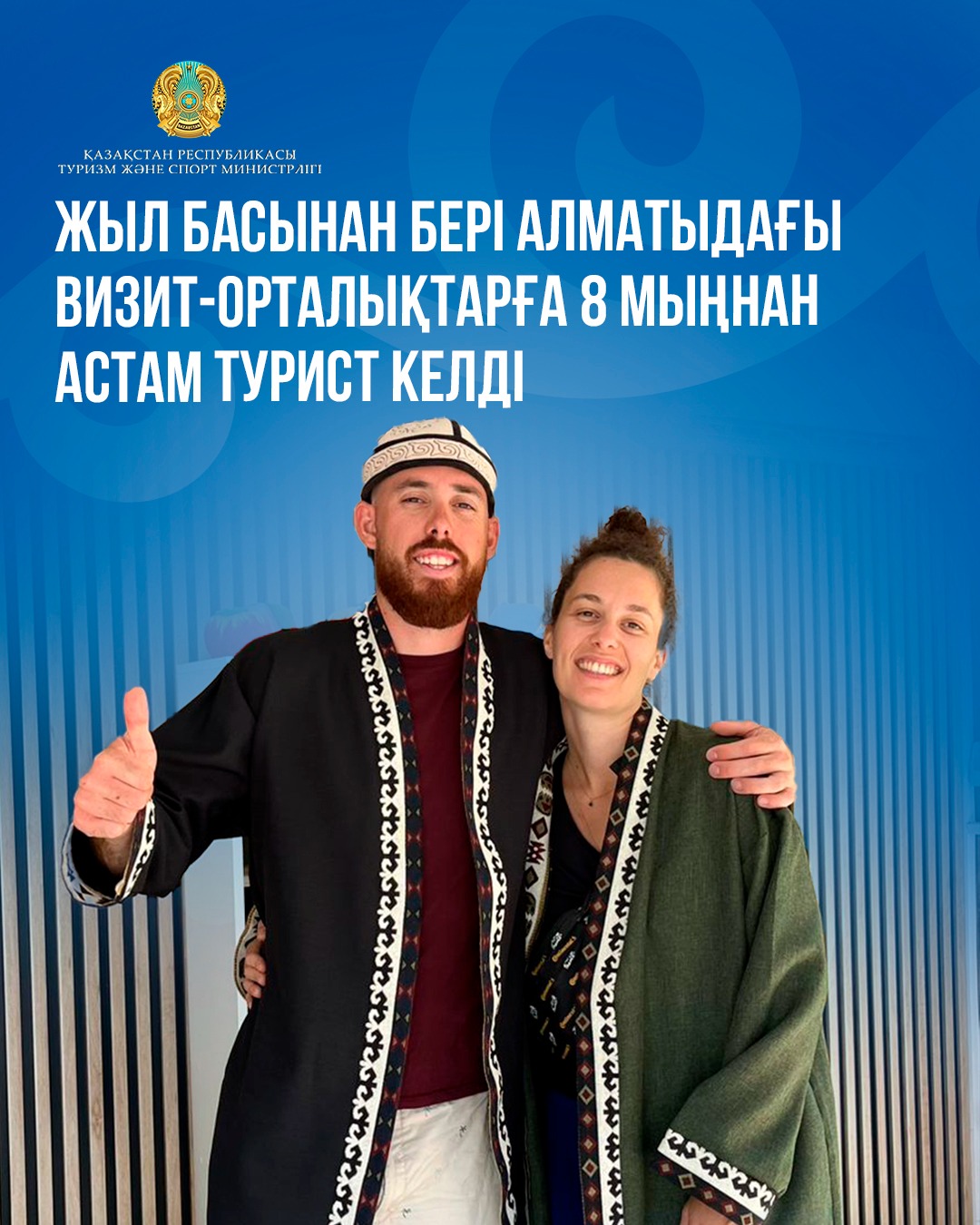 Жыл басынан бері Алматыдағы визит - орталықтарға 8 мыңнан астам турист келді