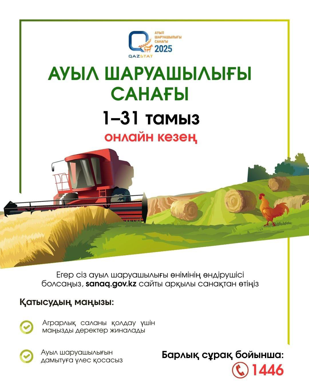 Елімізде ауыл шаруашылығы санағы басталды