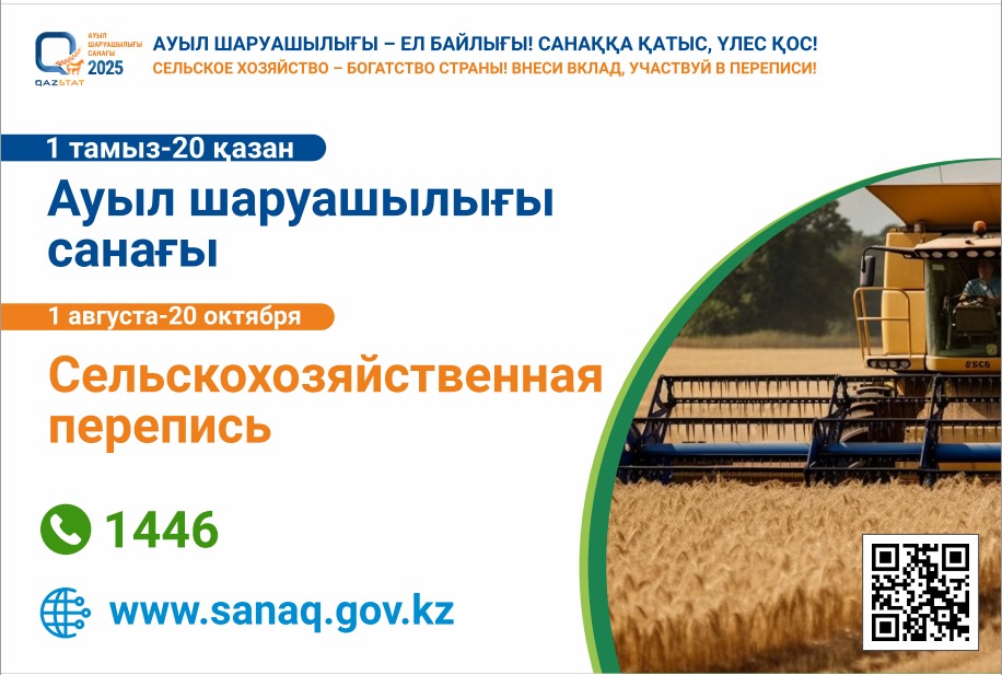 Сельскохозяйственная переписка