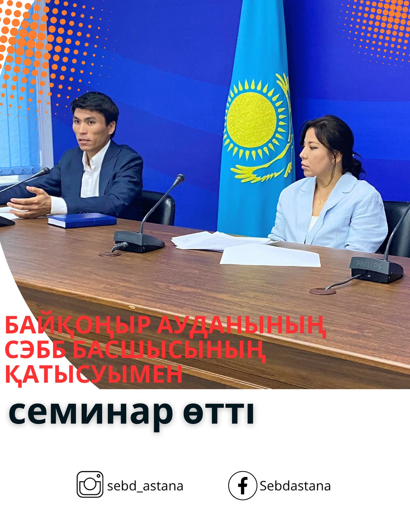 Байқоңыр ауданының СЭББ басшысының қатсысуымен семинар өтті