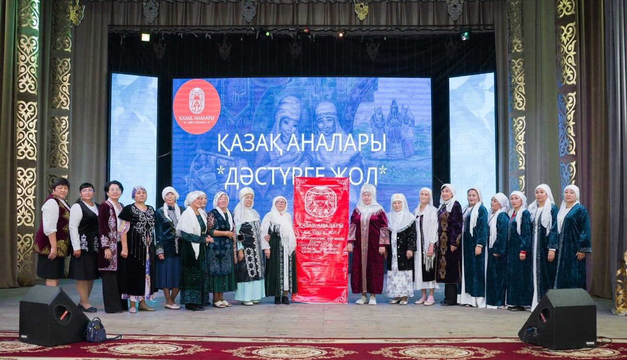 "Қазақ аналары. Дәстүрге жол"
