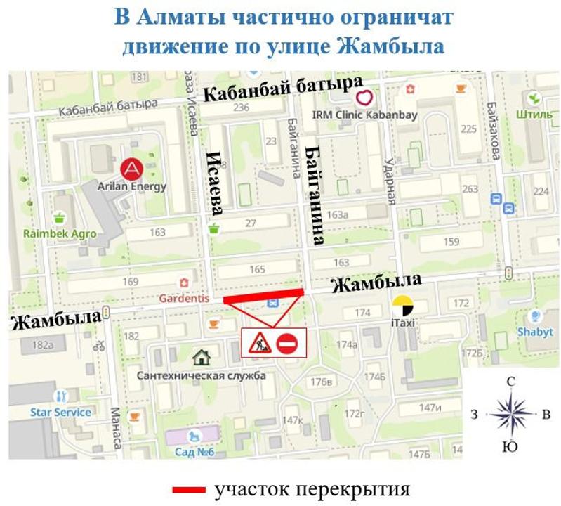 На участке улицы Жамбыла временно ограничат проезд