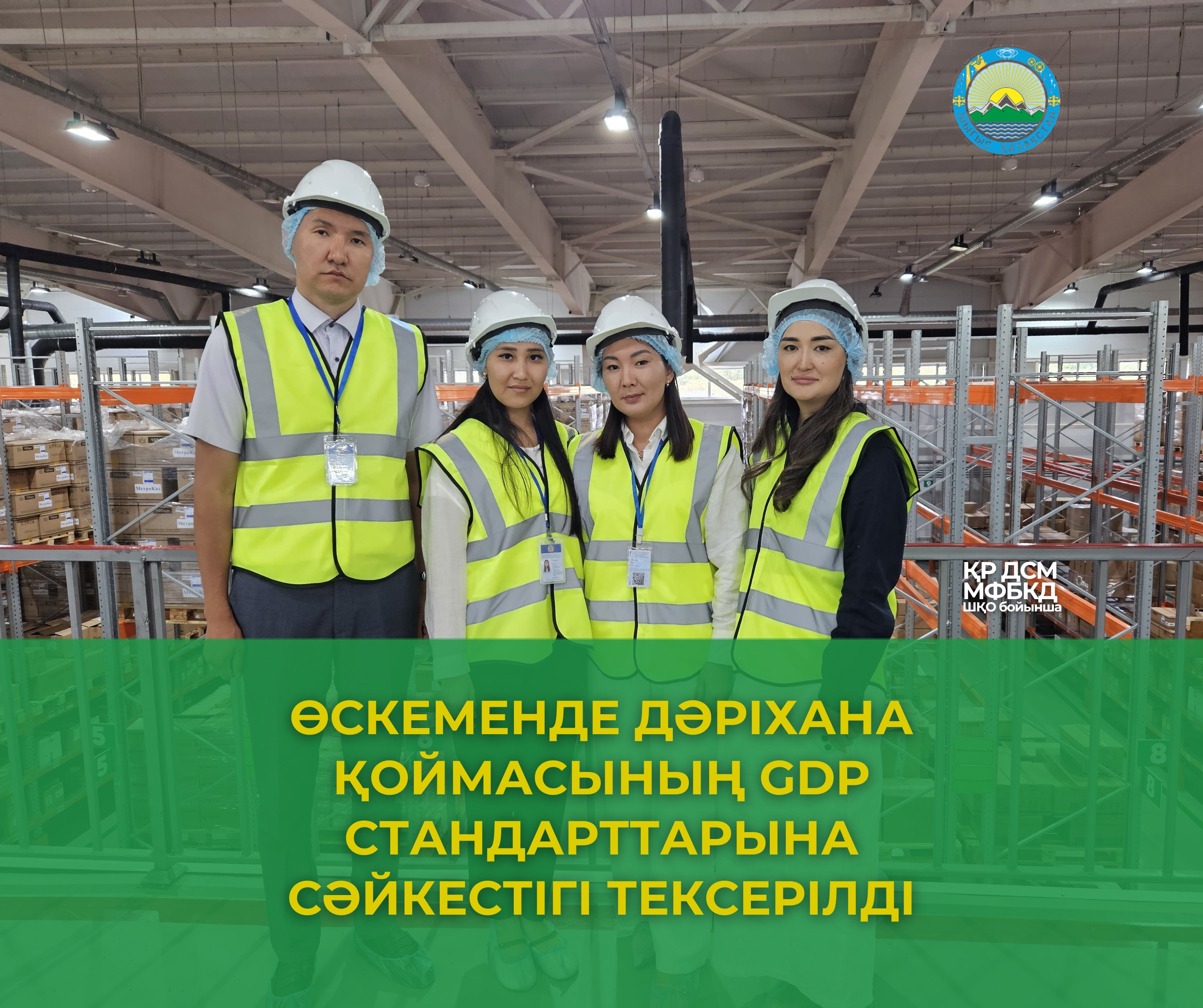Өскеменде дәріхана қоймасының GDP стандарттарына сәйкестігі тексерілді
