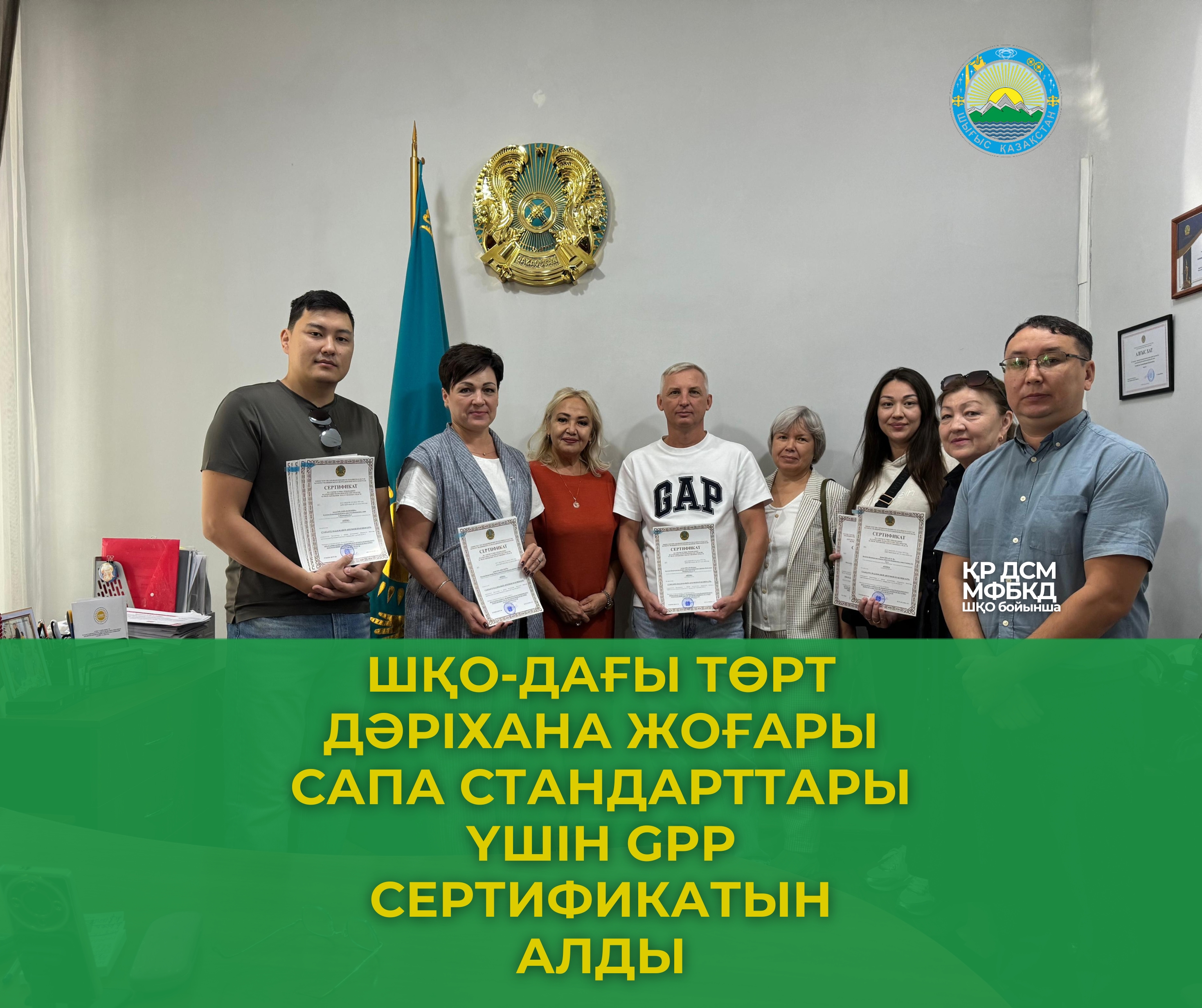 ШҚО-дағы төрт дәріхана жоғары сапа стандарттары үшін GPP сертификатын алды