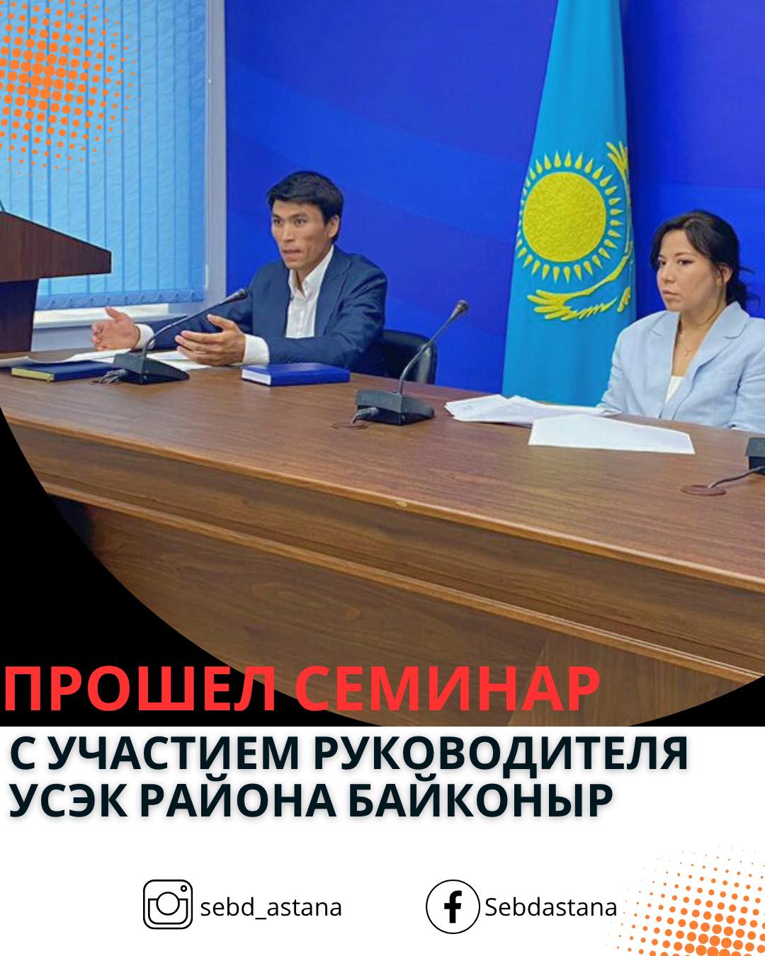 Прошел семинар с участием руководителя УСЭК района Байконыр