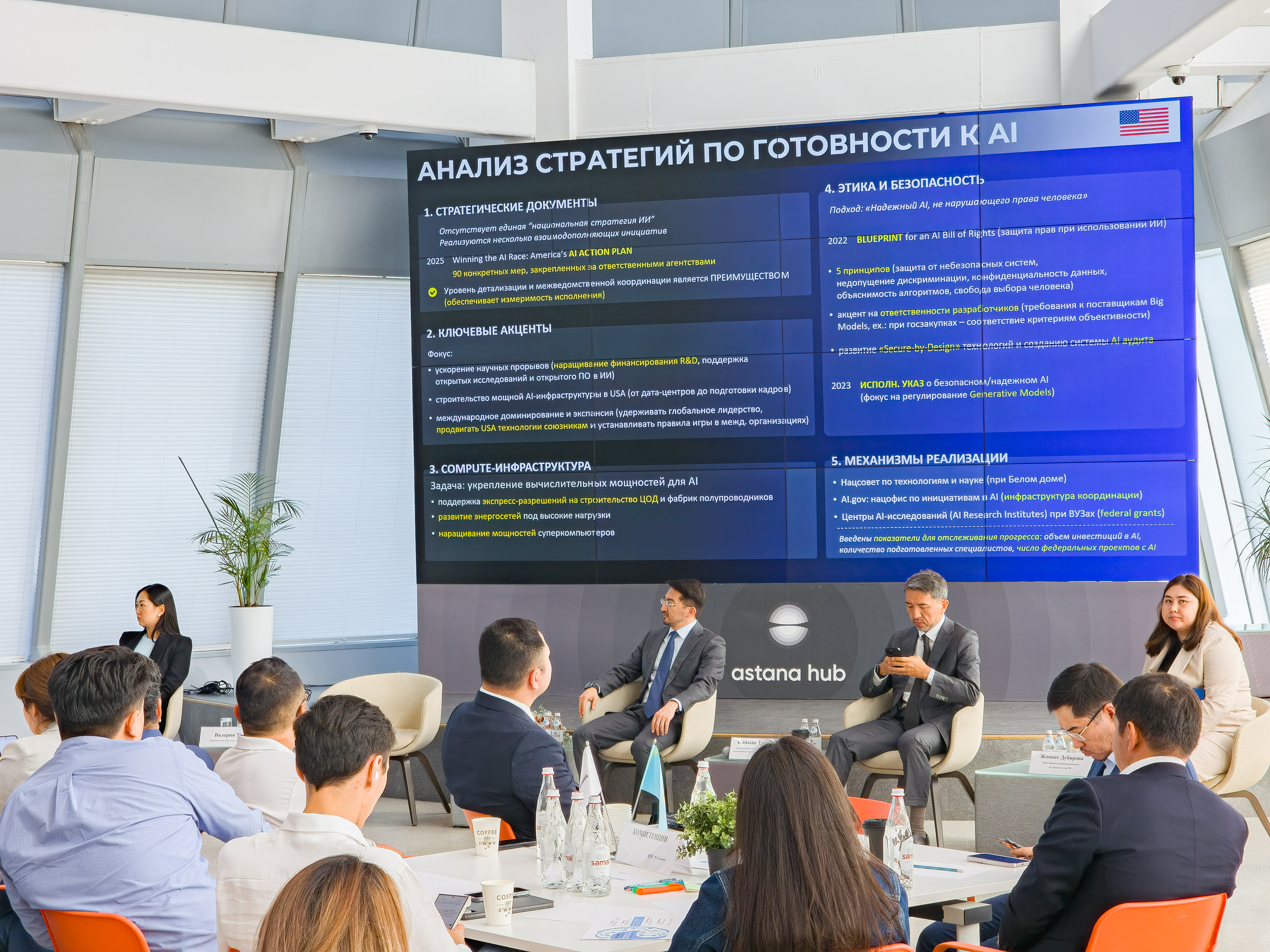 Цифрлық даму министрлігінде жасанды интеллектіні дамыту мәселелері бойынша стратегиялық сессия өтті