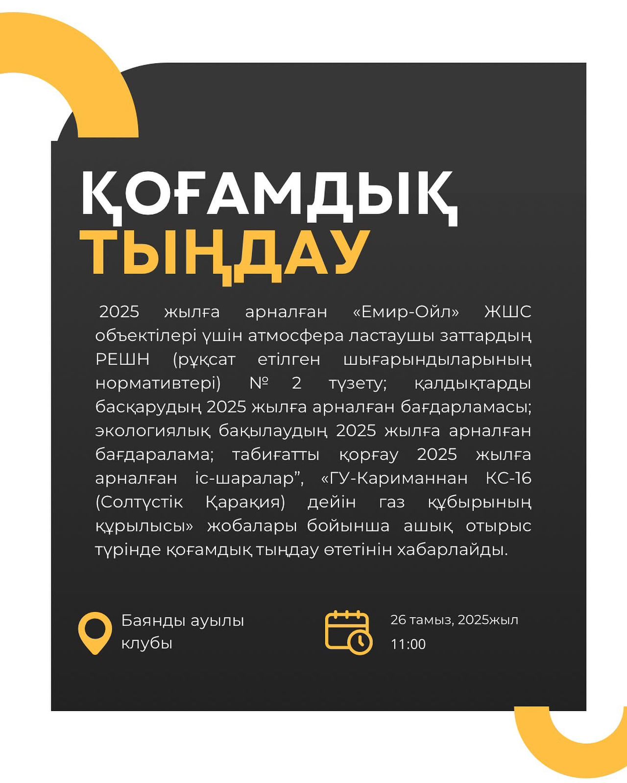 Қоғамдық тыңдау