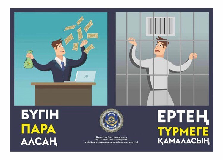 Жемқорлыққа СТОП!