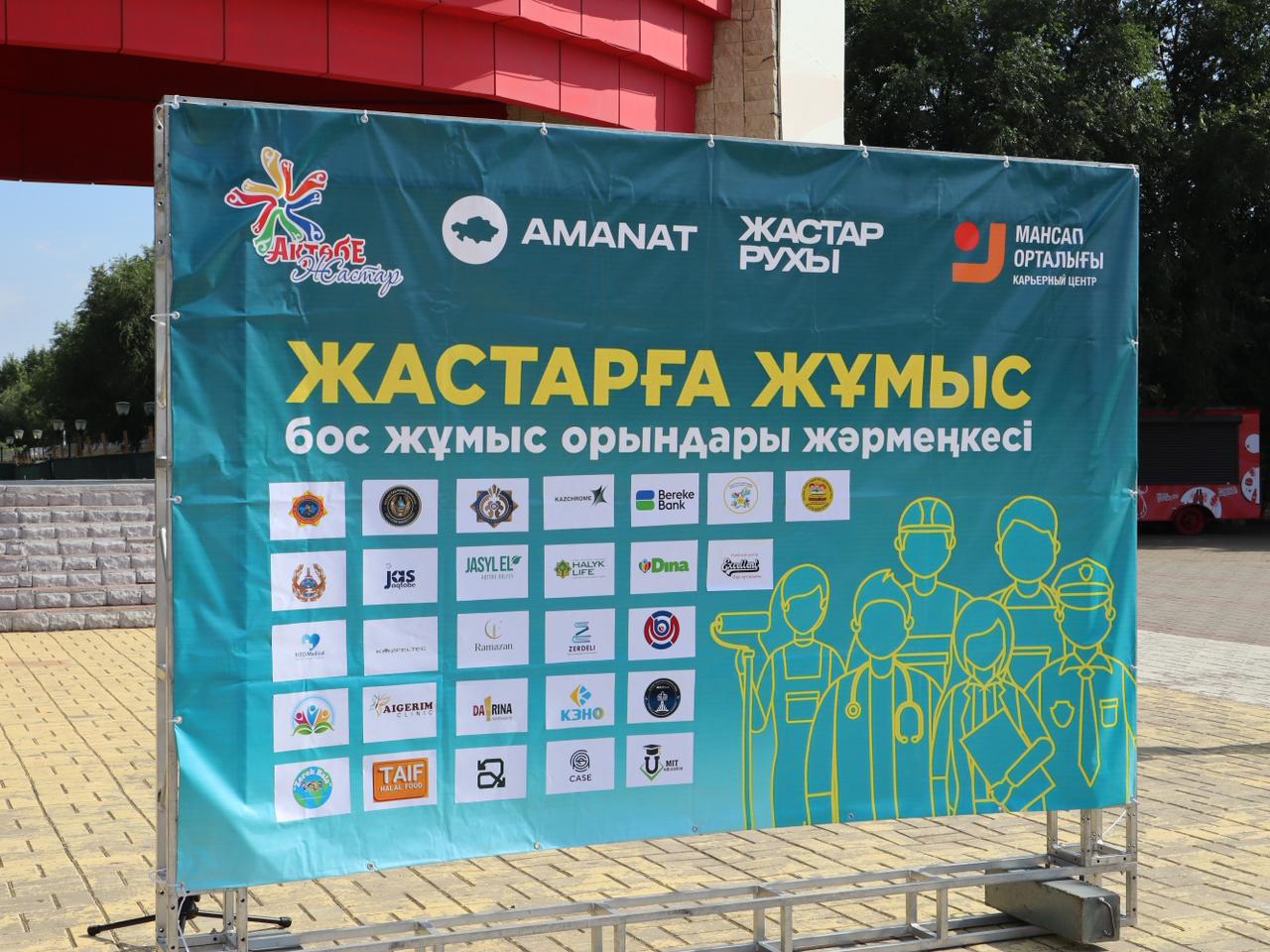 Ақтөбеде Жастар күніне орай бос жұмыс орындары жәрмеңкесі өтті