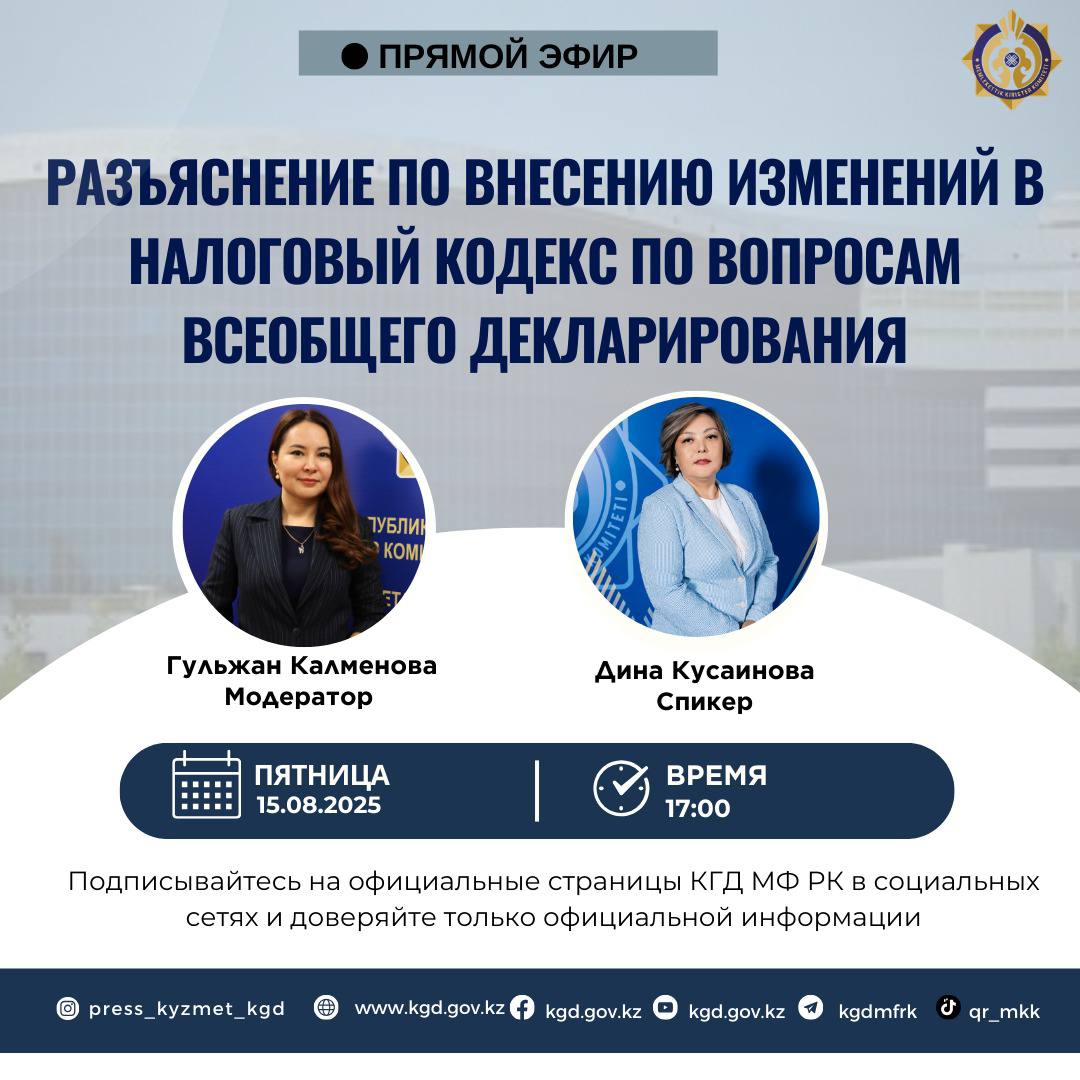 АҢДАТПА! Тікелей эфир