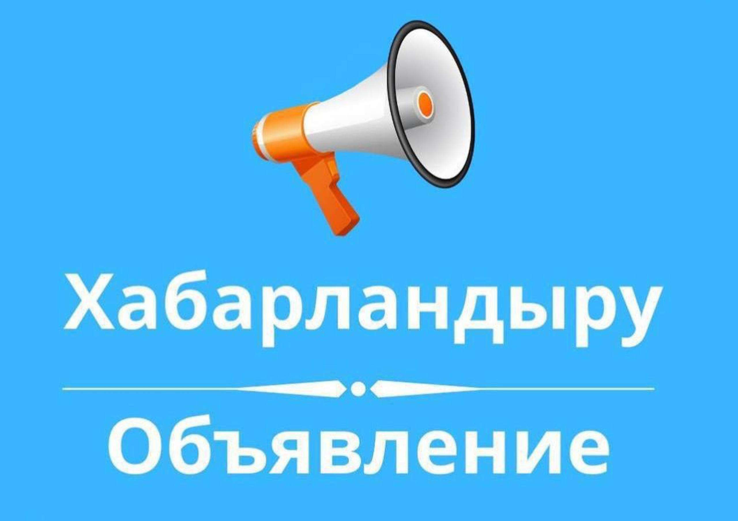 Уважаемые жители и гости города Семей!