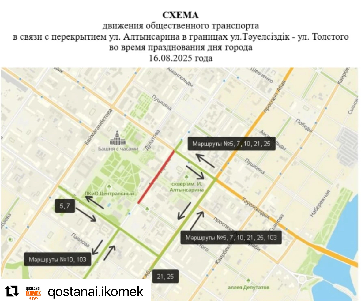 Қала күніне арналған тұрақты маршруттардың қозғалысы туралы ақпарат
