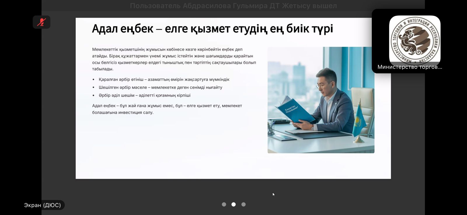 СИМ-де «Әділетті Қазақстан – Адал азамат» тақырыбында семинар өтті