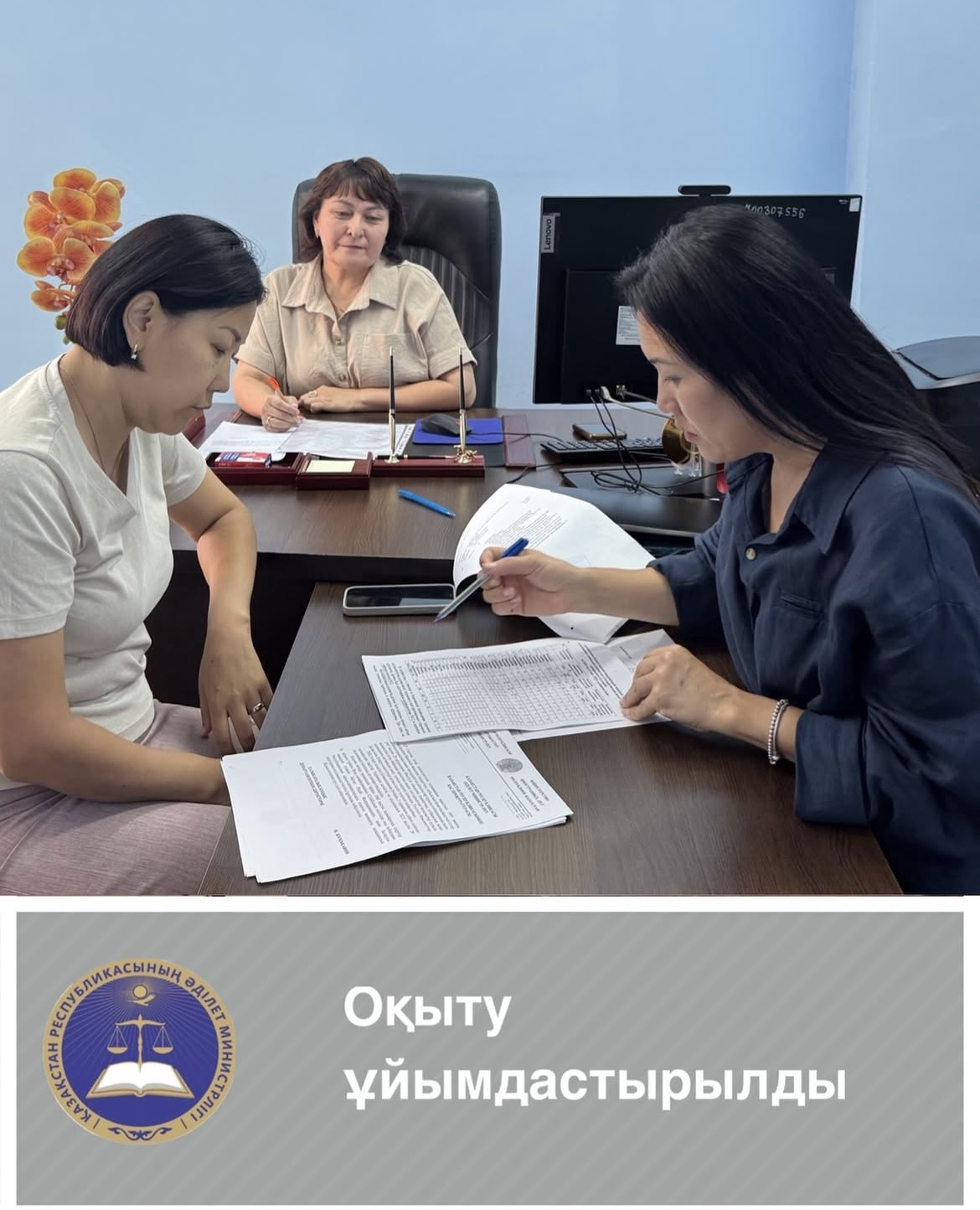 Оқыту ұйымдастырылды