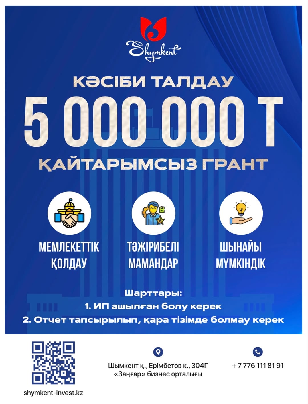 Хабарландыру!!