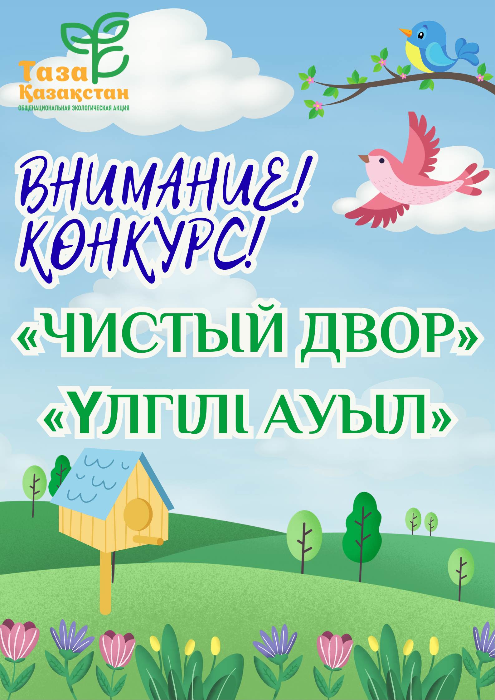 Внимание! Конкурс!