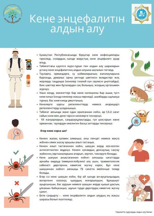 Кене энцефалитін алдын алу