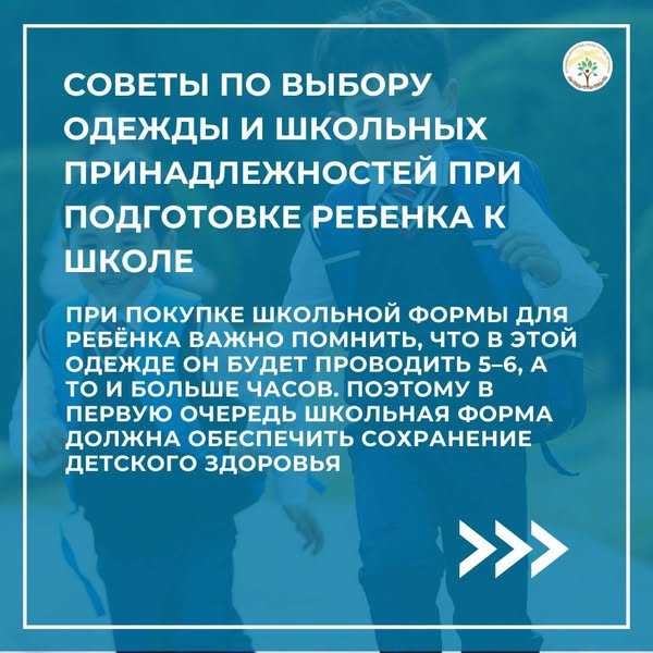 Советы по выбору одежды и школьных принадлежностей при подготовке ребенка к школе?