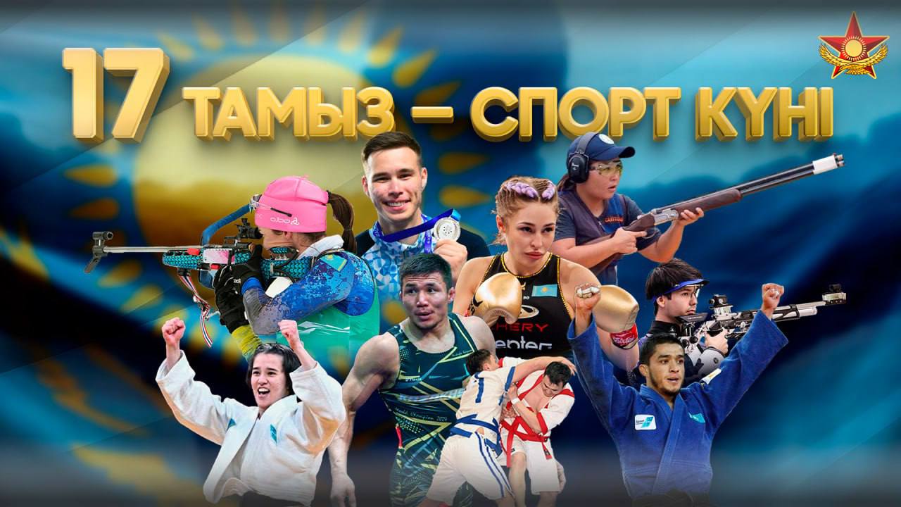 Қарулы күштердің әскери қызметшілері Спорт күнін атап өтуде