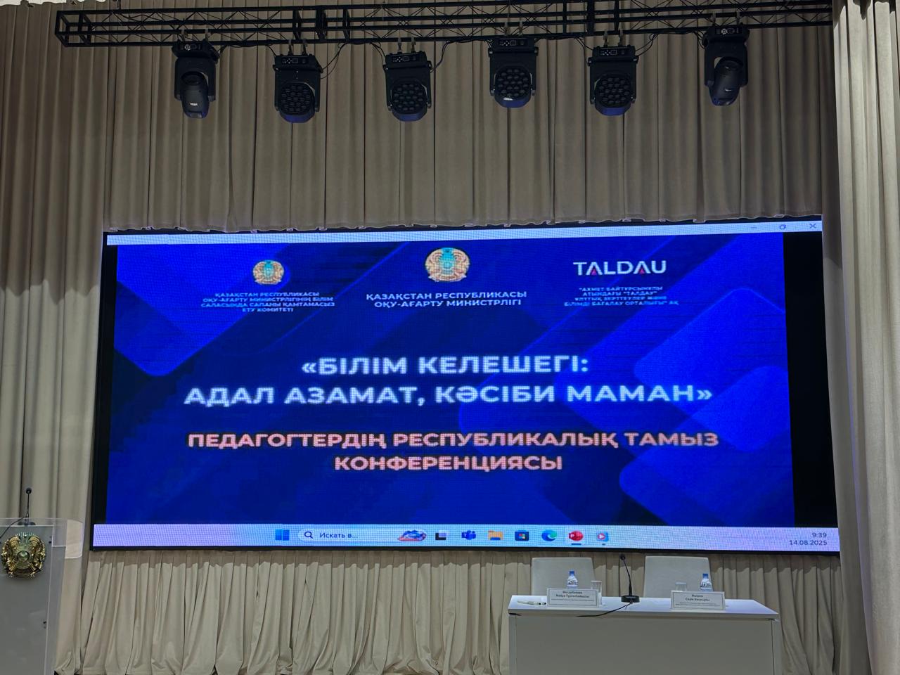 Жамбыл облысы сапаны қамтамасыз ету департаментінің басшысы Нысанбаев Мұхит Аманқұлұлы 2025 жылғы 14 тамызда Астана қаласындағы №103 орта мектепте өткен Республикалық тамыз конференциясына қатысты.