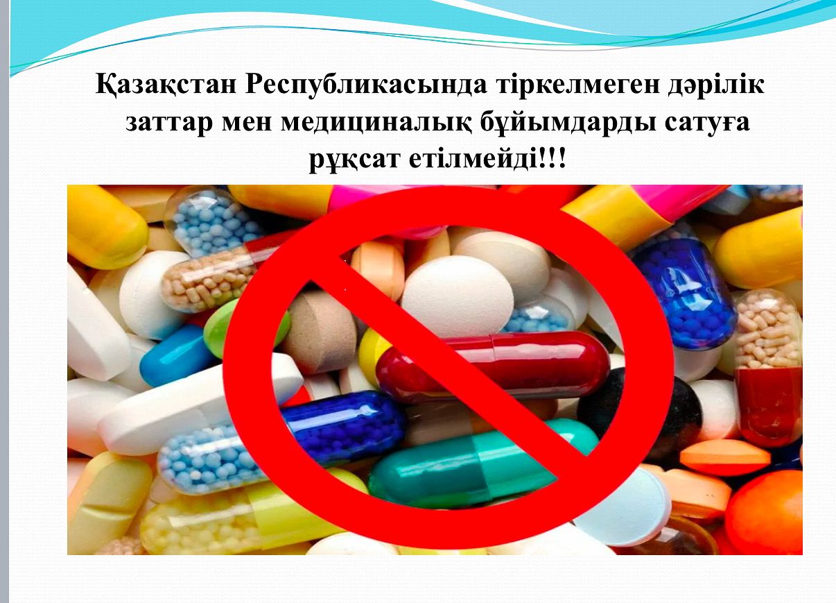 Дәрілік заттар мен медициналық бұйымдарды көтерме және бөлшек саудамен айналысатын субъектілер назарына!