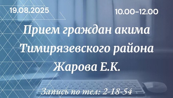 Анонс прием граждан акима района