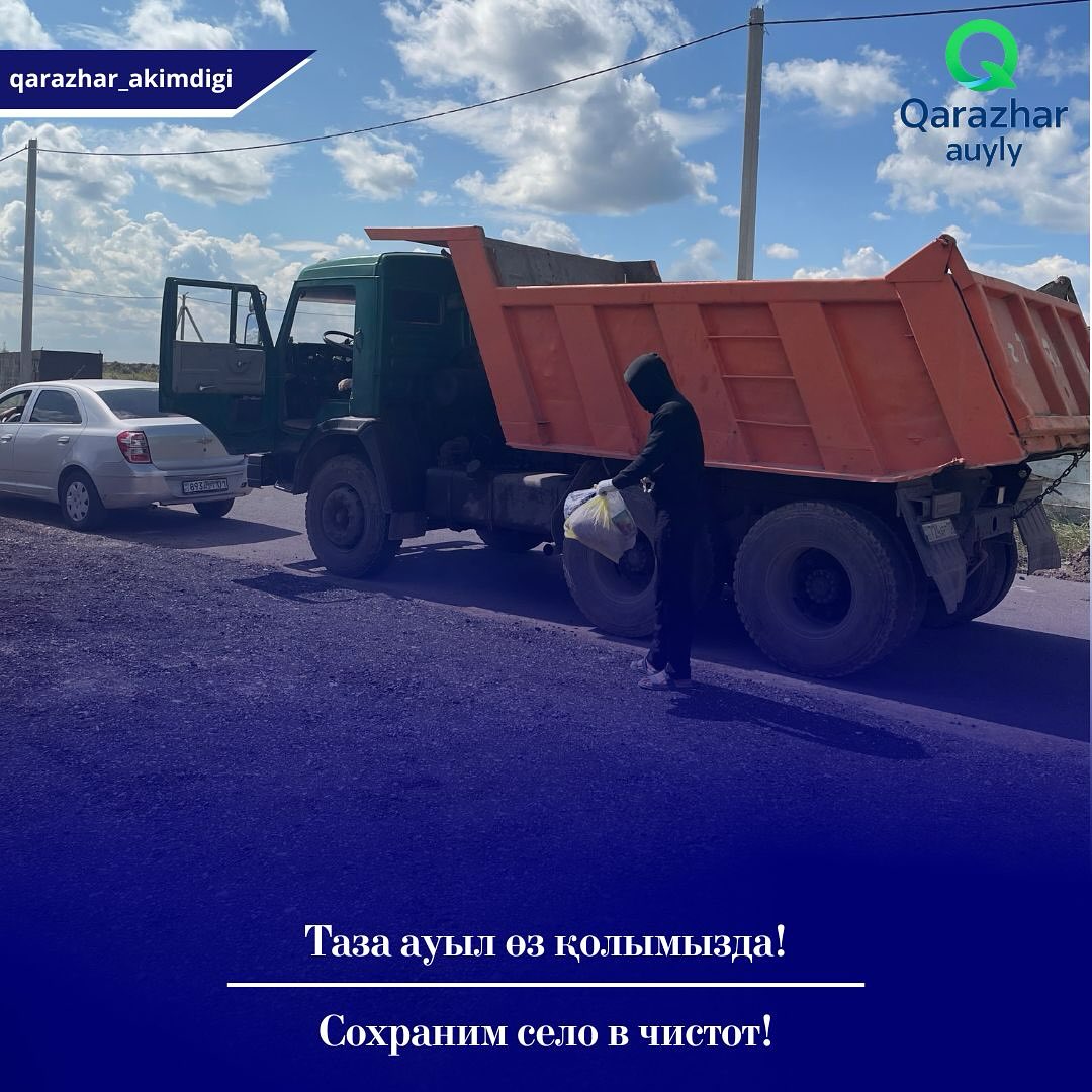 Таза ауыл өз қолымызда