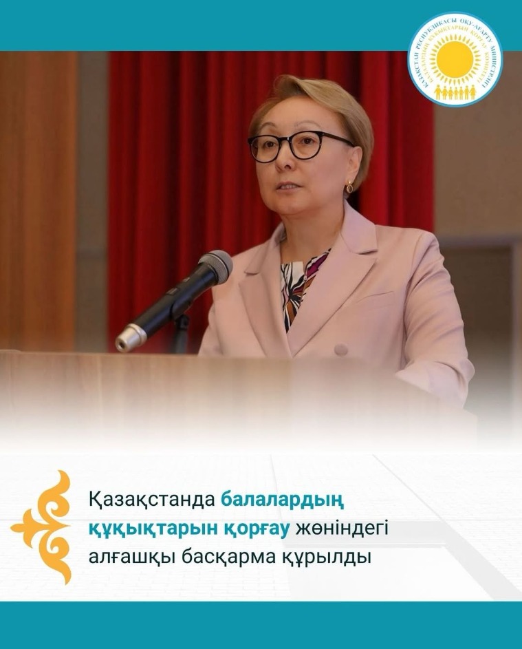 Қазақстанда балалардың құқықтарын қорғау жөніндегі алғашқы басқарма құрылды