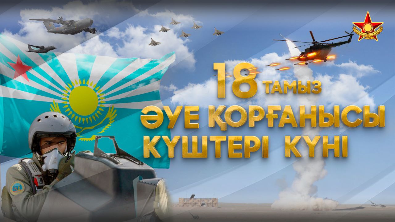 Әуe шебін қорғаушылар кәсіби мерекесін атап өтуде