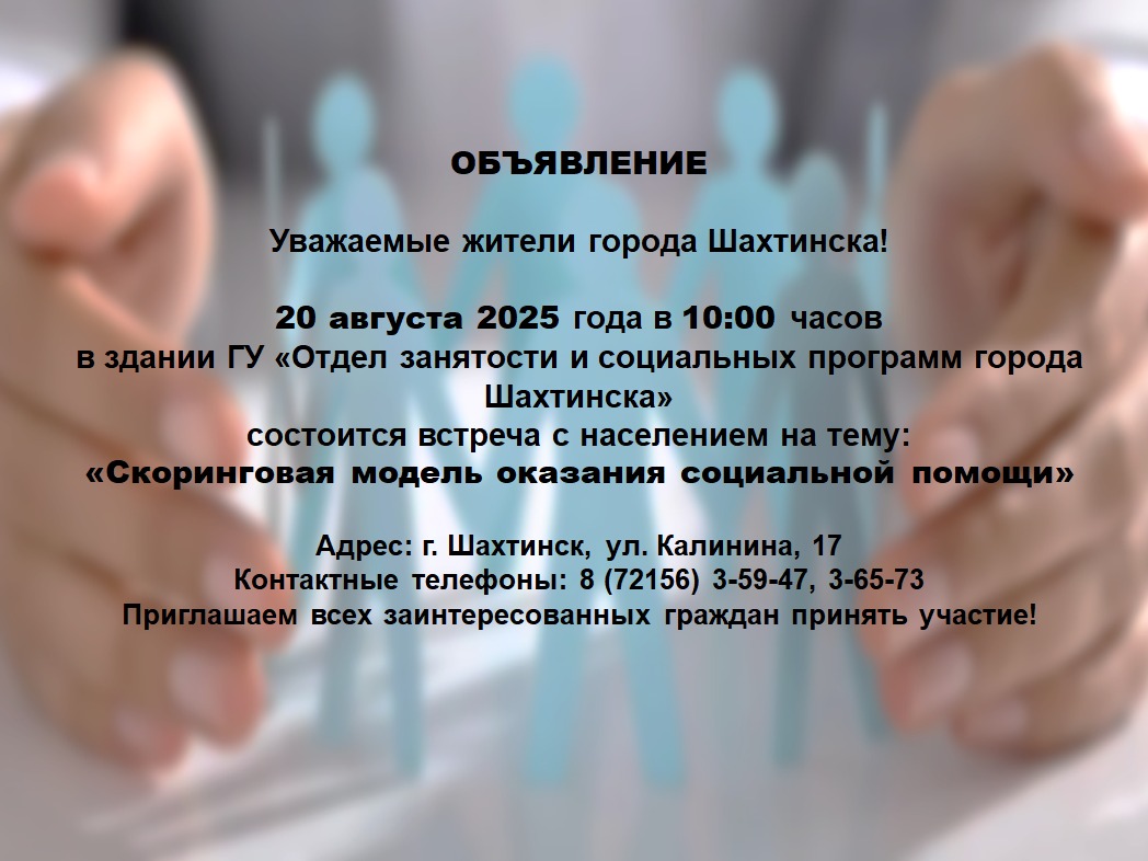 ОБЪЯВЛЕНИЕ