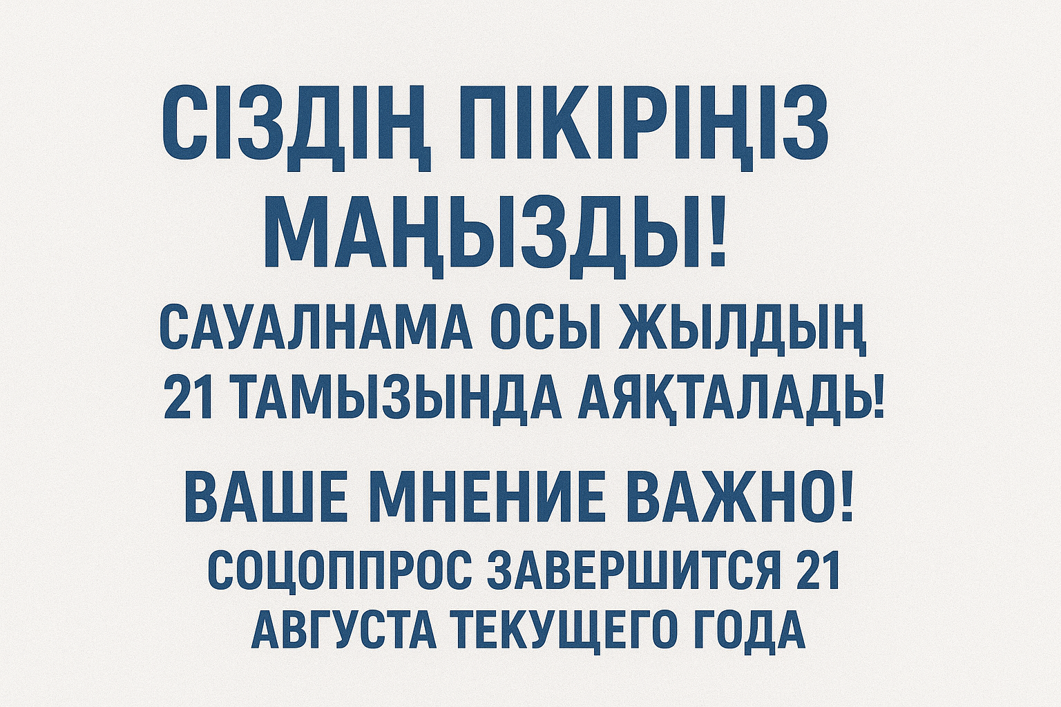 САУАЛНАМА ОСЫ ЖЫЛДЫҢ 21 ТАМЫЗЫНДА АЯҚТАЛАДЫ! Қазақстан Республикасы «Педагог мәртебесі туралы» Заңының нормаларын қолдану тәжірбиесі бойынша педагог қызметкерлердің пікірін зерделеу мақсатында педагогтер арасында анонимді және ерікті түрде онлайн-сауалнама жүргізілуде.