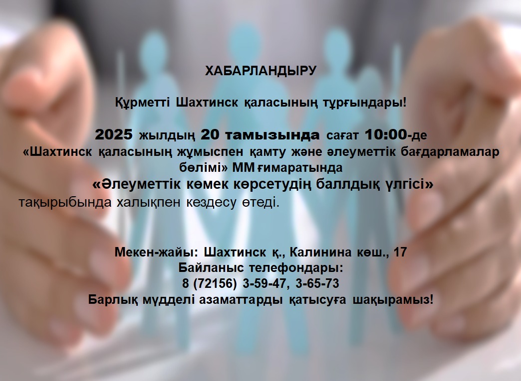 ХАБАРЛАНДЫРУ