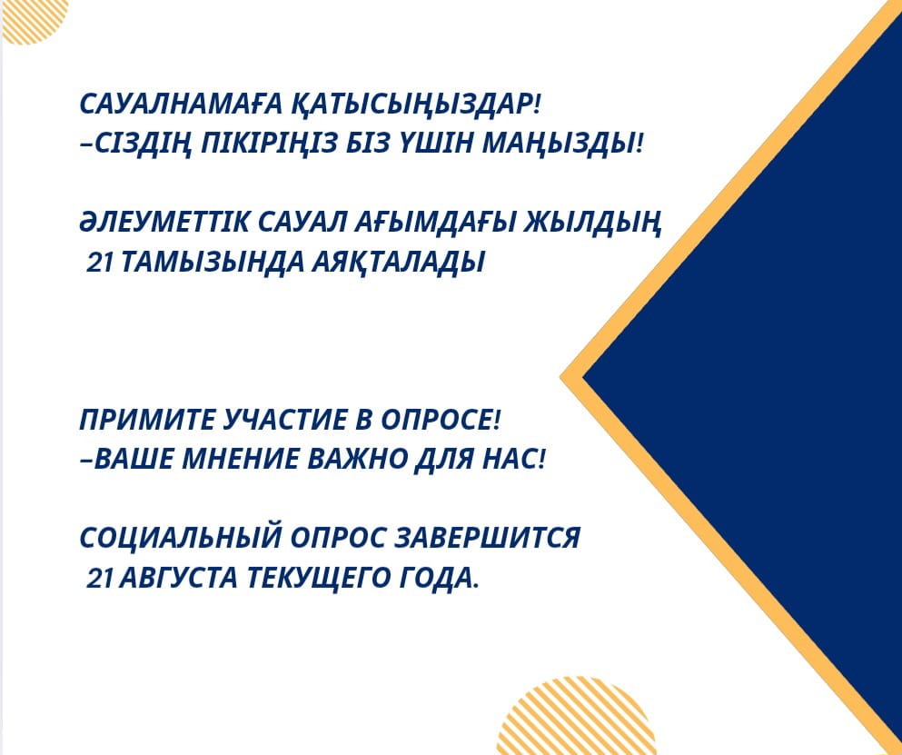 Сауалнама