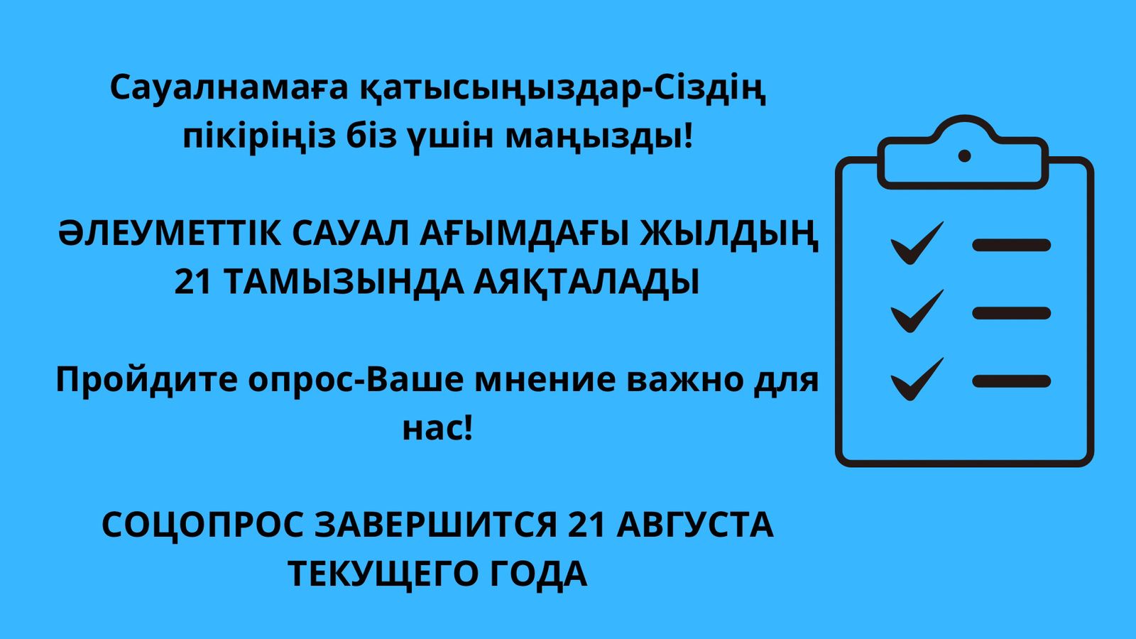 Педагогтер арасында сауалнама