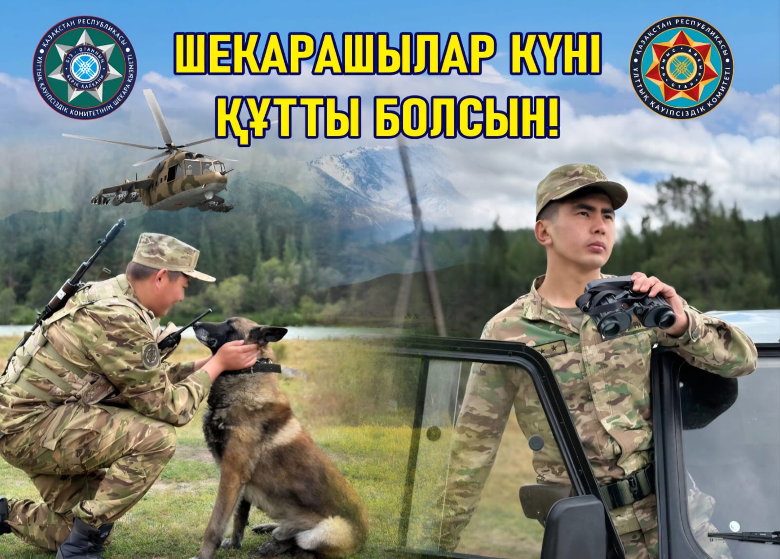 18 августа - День пограничника Республики Казахстан
