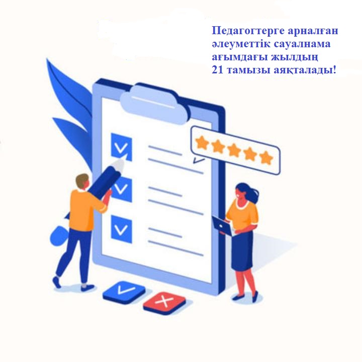 ҚҰРМЕТТІ ПЕДАГОГТАР!