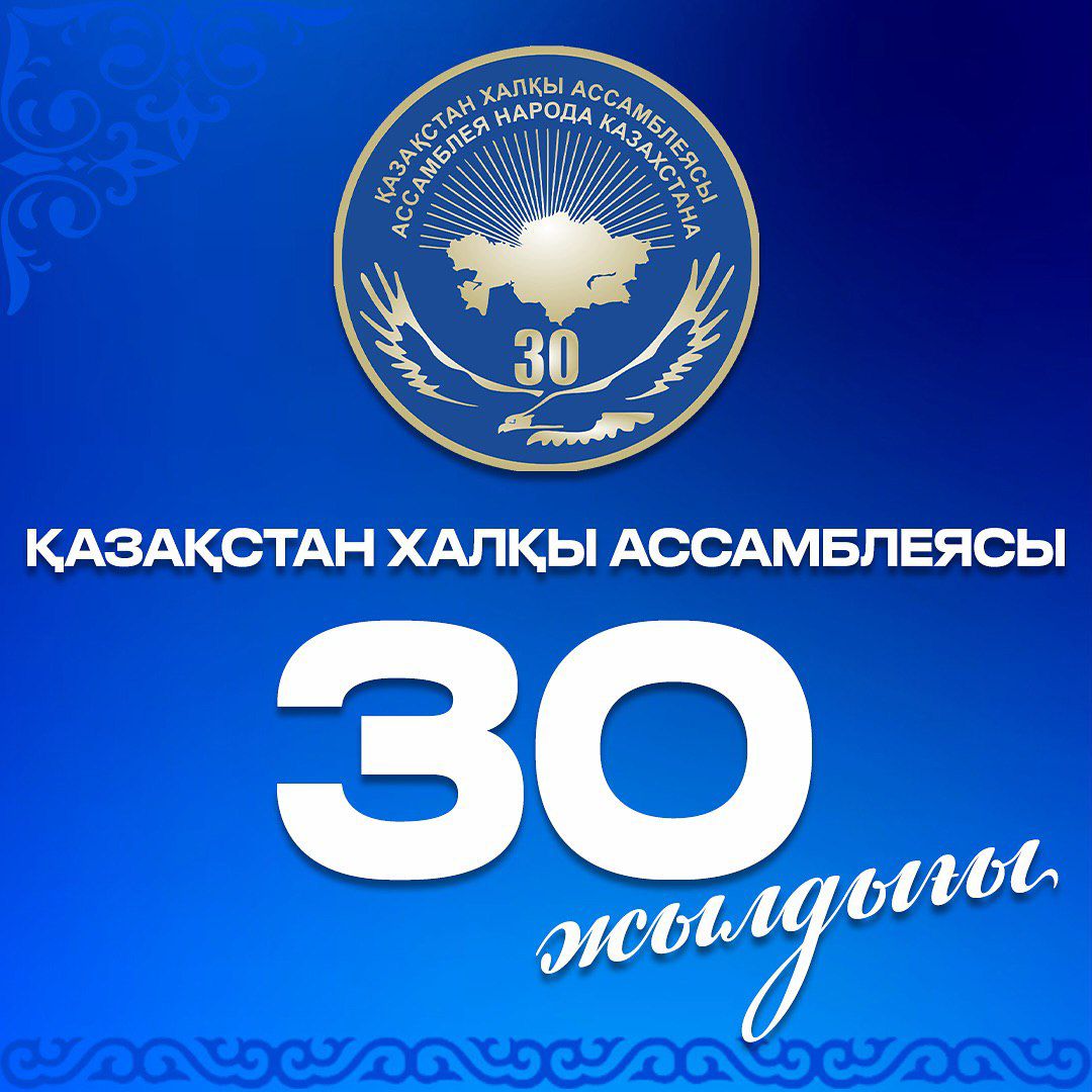 Қазақстанда түрлі этностар мен мәдениеттердің өкілдері тұрады, олардың өзара құрметі мен ортақ игілікке ұмтылуы — Қазақстан халқын біріктіретін нағыз құндылық.