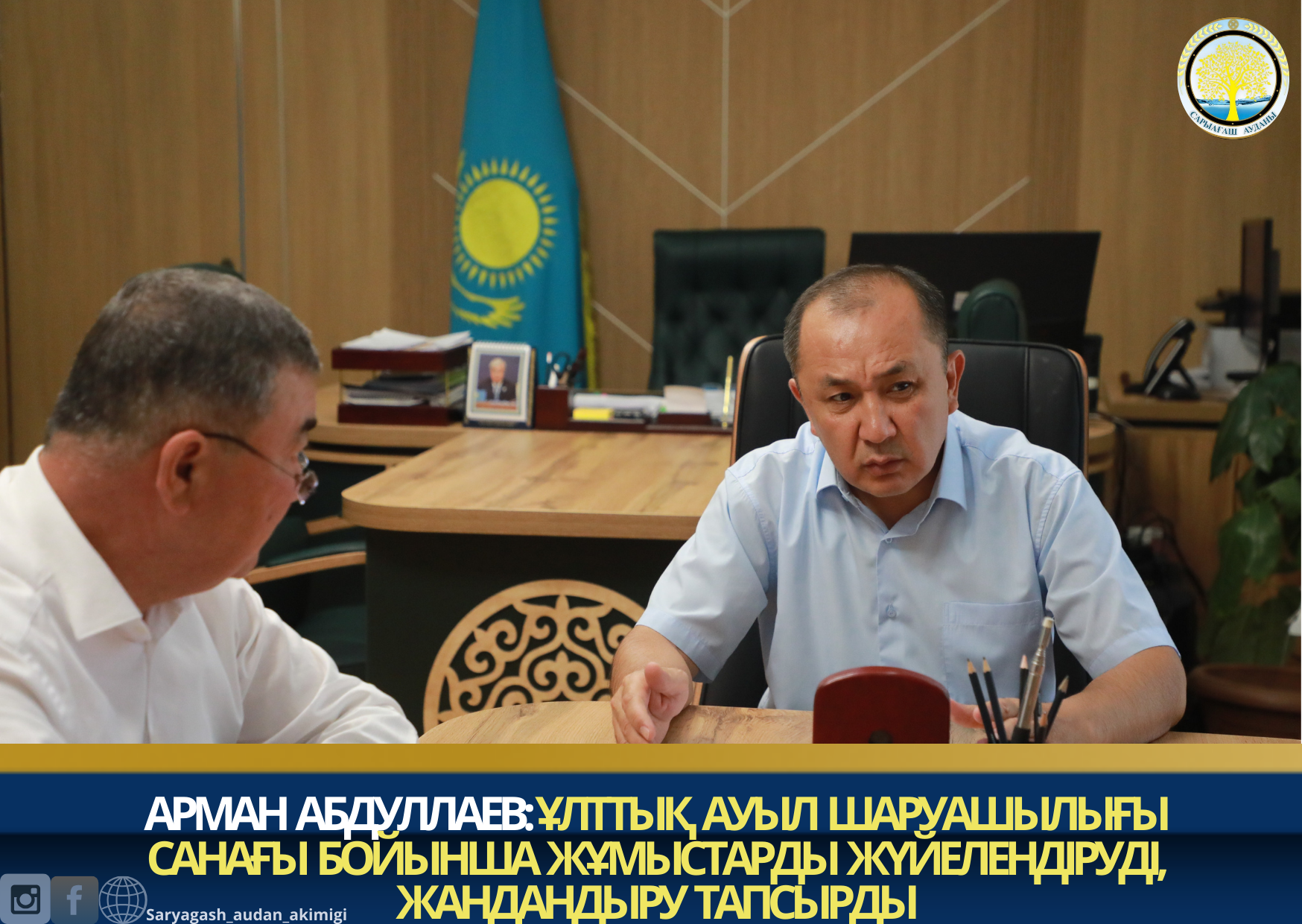 АРМАН АБДУЛЛАЕВ: ҰЛТТЫҚ АУЫЛ ШАРУАШЫЛЫҒЫ САНАҒЫ БОЙЫНША ЖҰМЫСТАРДЫ  ЖҮЙЕЛЕНДІРУДІ, ЖАНДАНДЫРУ ТАПСЫРДЫ
