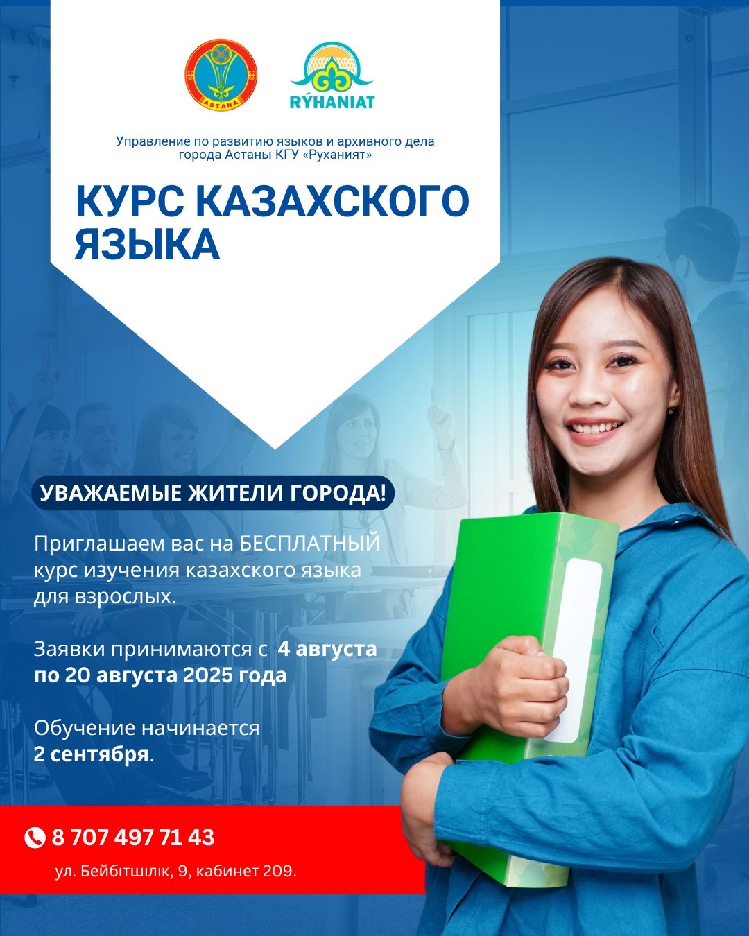 В столице ведется прием заявок на бесплатный курс казахского языка
