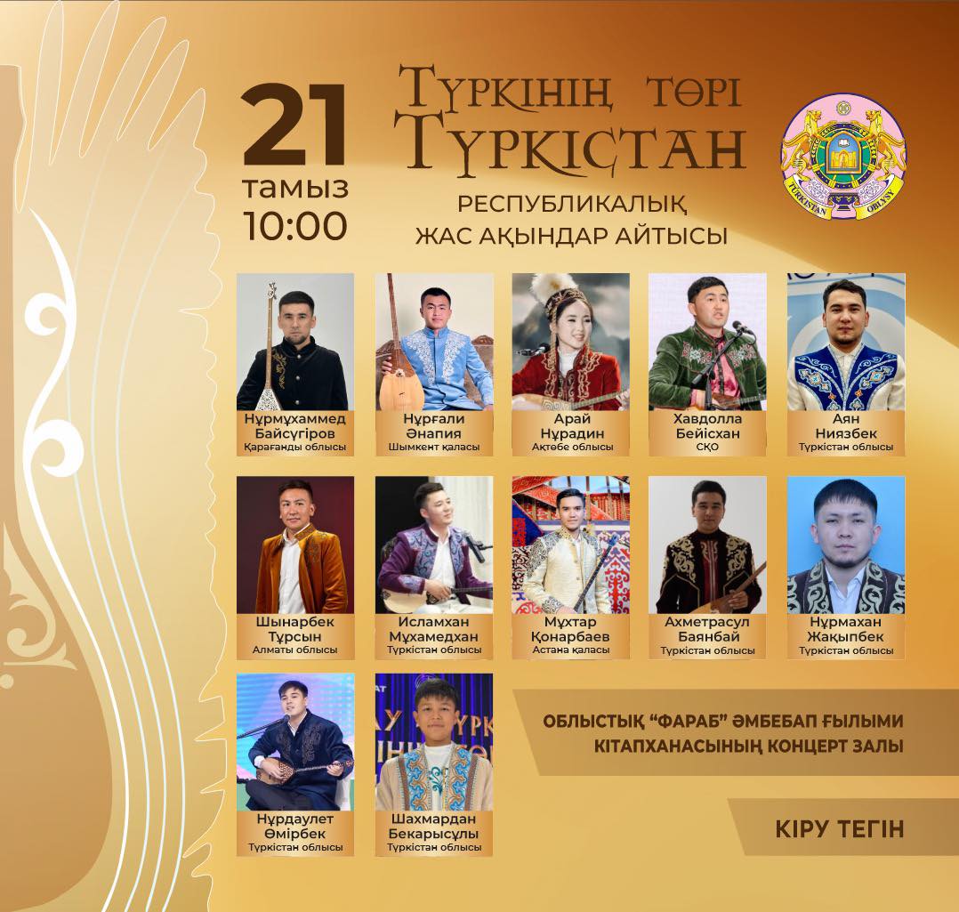 Айтыс! Айтыс! Айтыс!