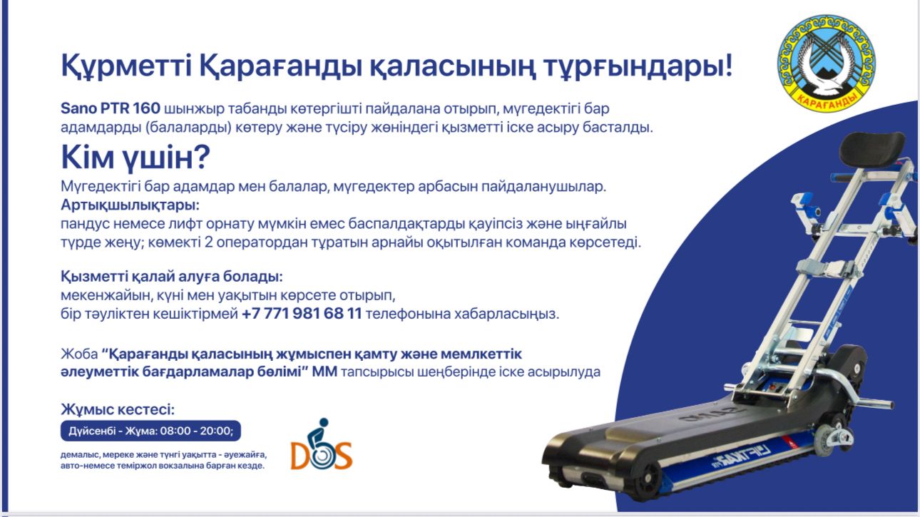 Бізде керемет жаңалық, мүгедектік арбамен қозғалатын тұлғалар үшін әлеуметтік жоба іске қосылды
