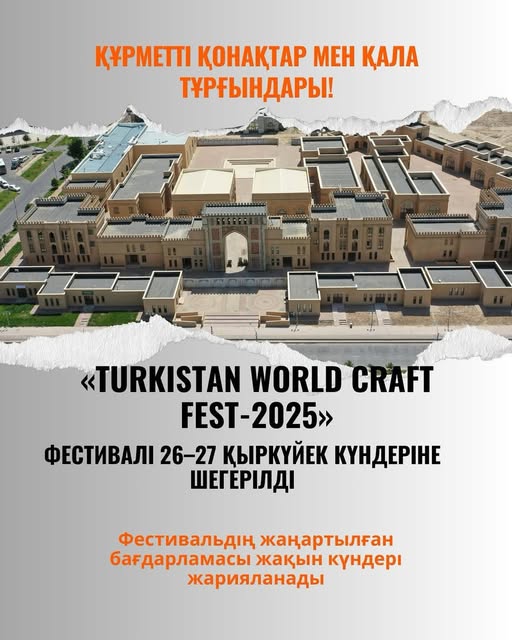Құрметті қала тұрғындары мен қонақтары!