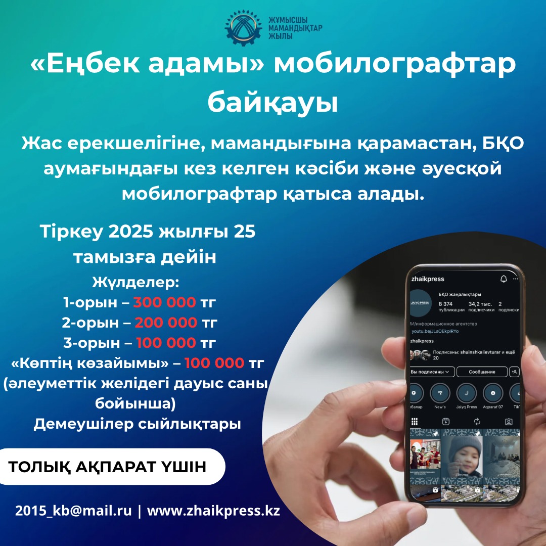 Мобилографтар арасында «Еңбек адамы» байқауы өтуде
