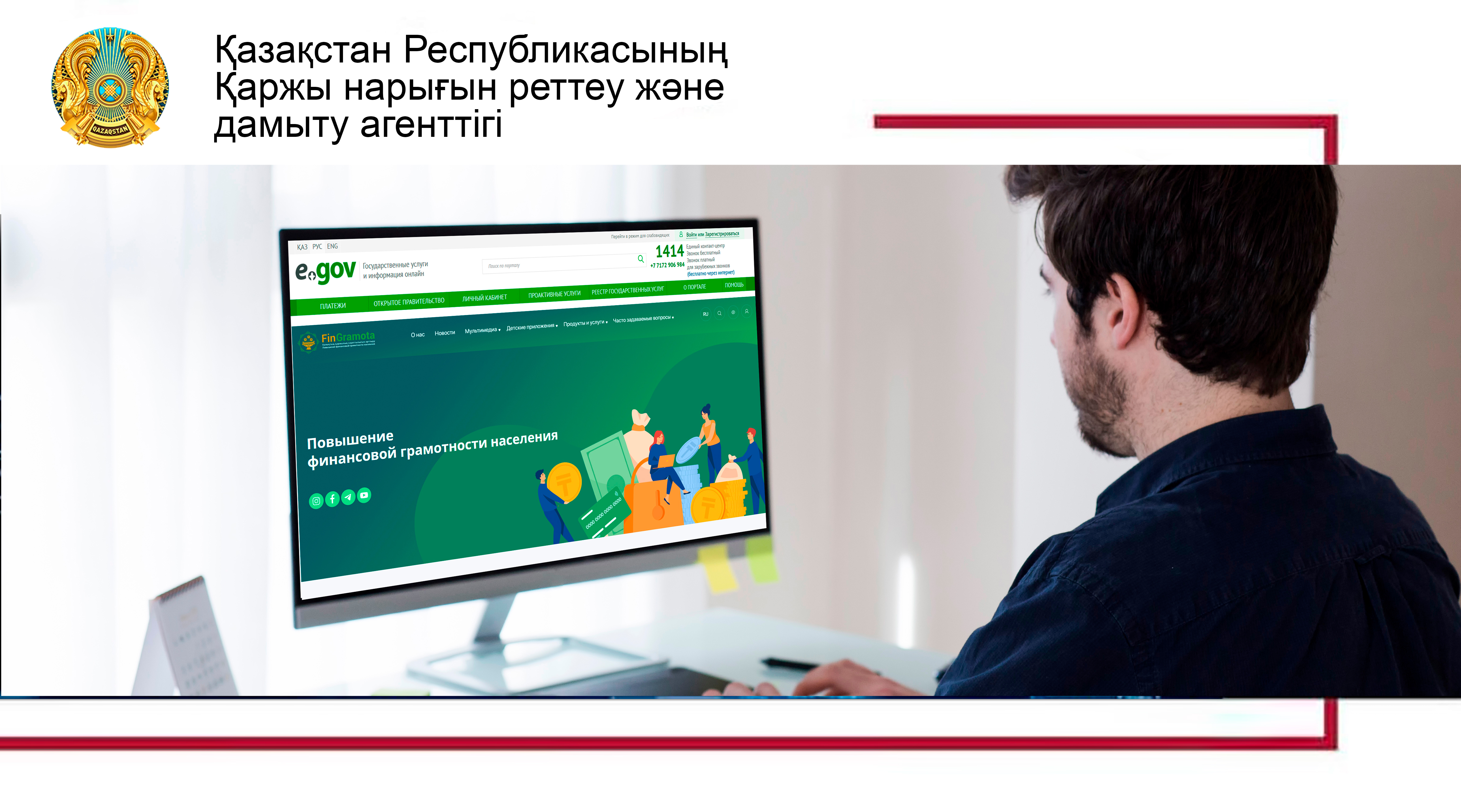 Fingramota.kz жобасы Egov.kz-те қолжетімді