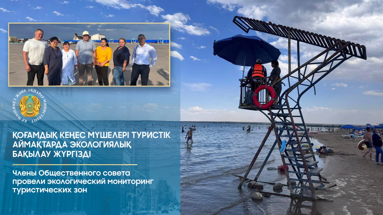 Члены Общественного совета провели экологический мониторинг туристических зон