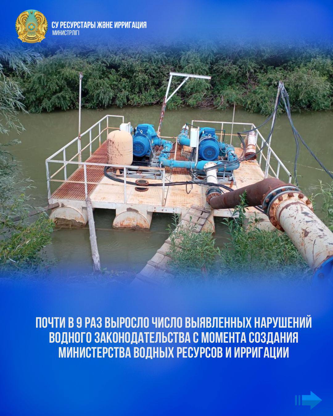 Почти в 9 раз выросло число выявленных нарушений водного законодательства с момента создания Министерства водных ресурсов и ирригации