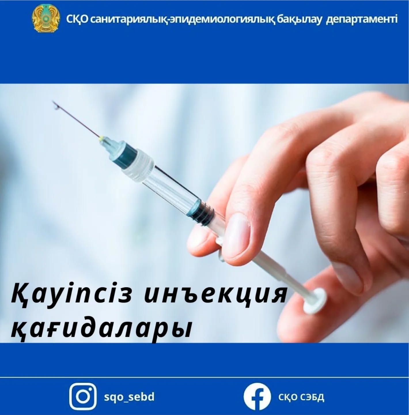 Қауіпсіз инъекция қағидалары
