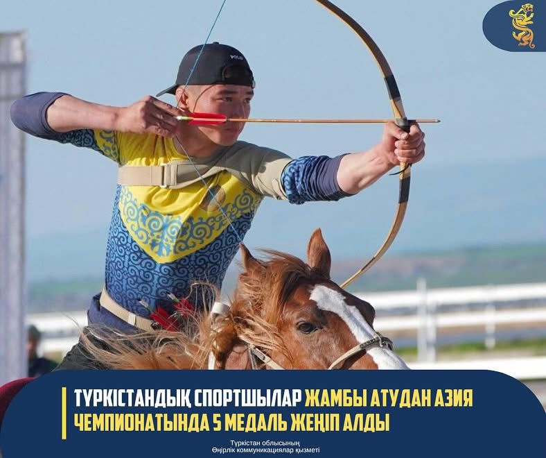 ТҮРКІСТАНДЫҚ СПОРТШЫЛАР ЖАМБЫ АТУДАН АЗИЯ ЧЕМПИОНАТЫНДА 5 МЕДАЛЬ ЖЕҢІП АЛДЫ