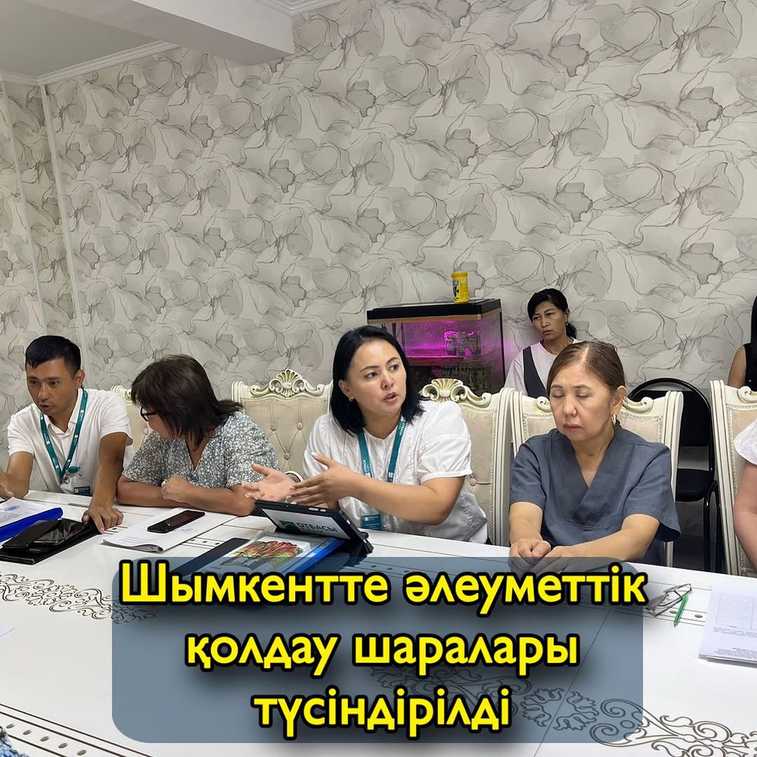 Шымкентте әлеуметтік қолдау тетіктері таныстырылды